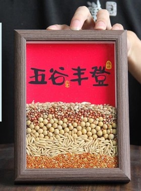 乔迁之喜新居搬家布置仪式装饰用品五谷丰登摆件T入宅礼物礼品摆