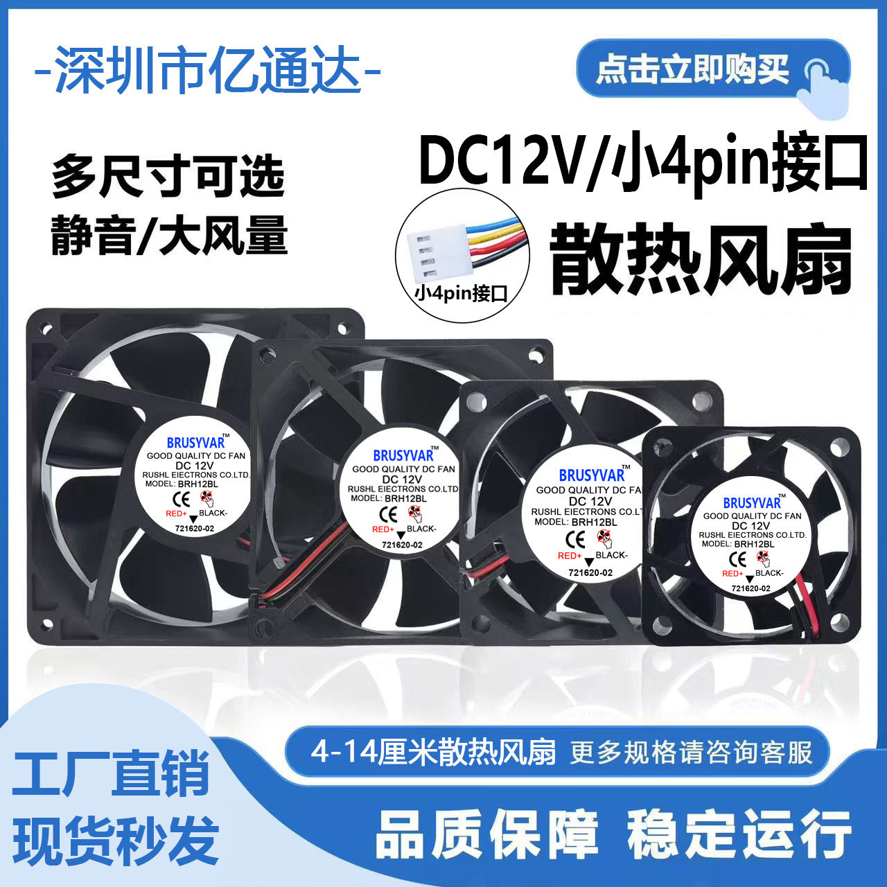 467cm89cm12cm14cmDC12V小4pin电脑机箱pwm温控调速静音散热风扇