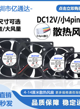 467cm89cm12cm14cmDC12V小4pin电脑机箱pwm温控调速静音散热风扇