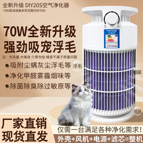 DIY新升级20S空气净化器70W大风量家用客厅养宠去异味吸浮毛烟尘