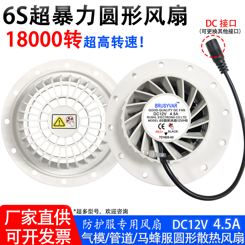 10050 12V 4.5A10CM厘米超暴力气模马蜂防护服圆形气模6S散热风扇