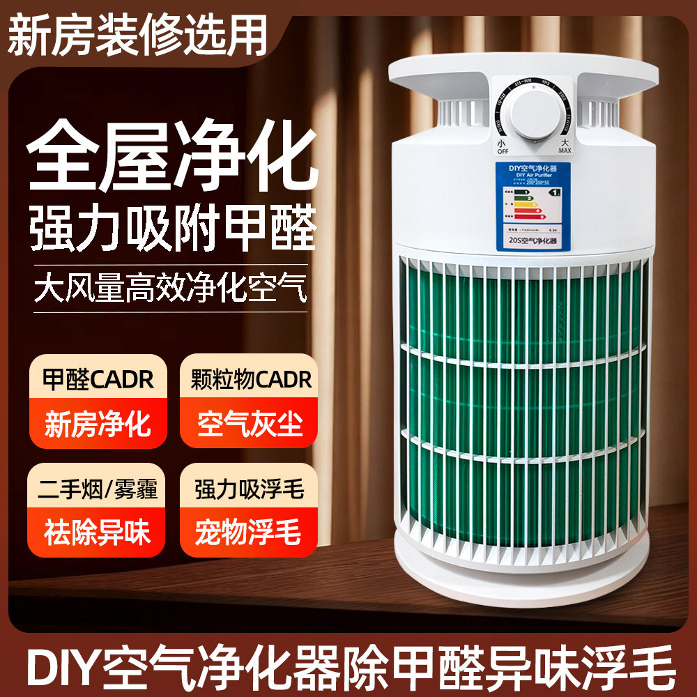 diy20S空气净化器外壳家用除甲醛异味雾霾强力吸浮毛二手烟可调速