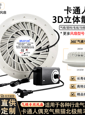 20050 12V 充气玩偶专用卡通人偶充气熊猫20S圆形气模散热风扇