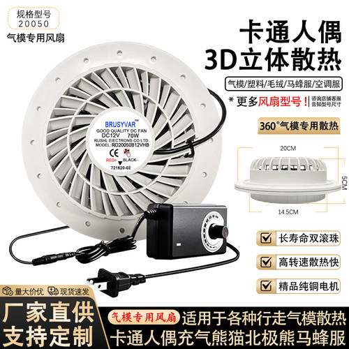 12V人偶充气熊猫气模散热风扇