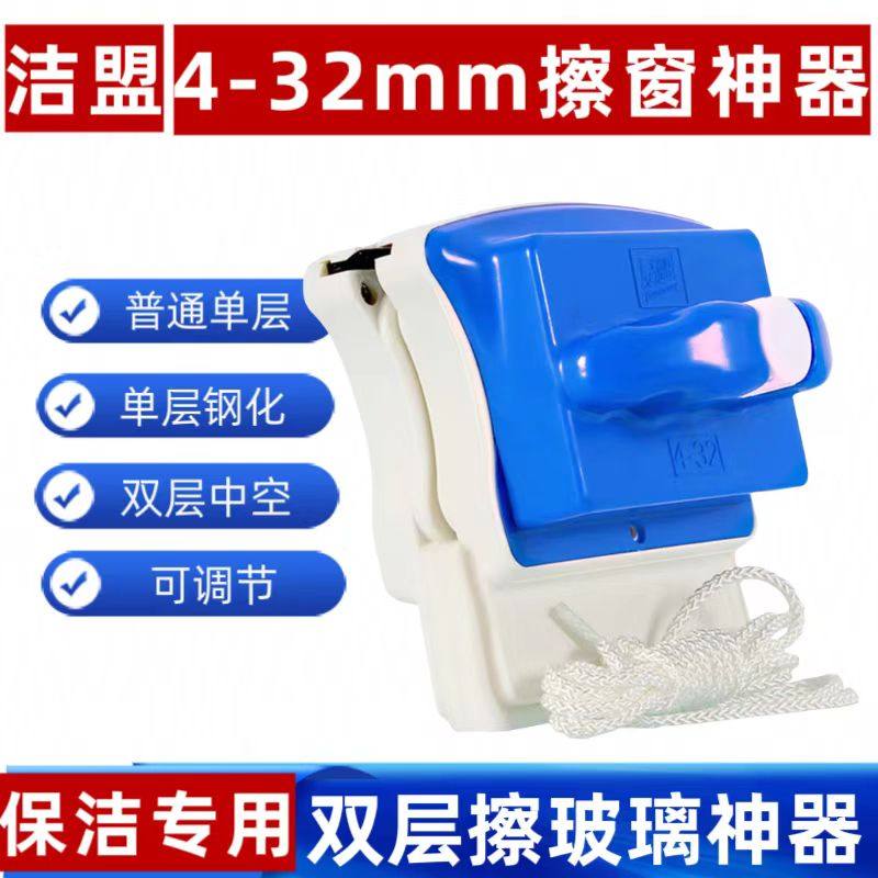 洁盟双面擦玻璃清洁器可调节磁力双层中空擦玻璃神器高楼家用清洁