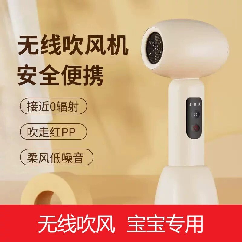 宝宝婴儿无线吹风机充电便携家用静音小功率宿舍学生用儿童电吹风