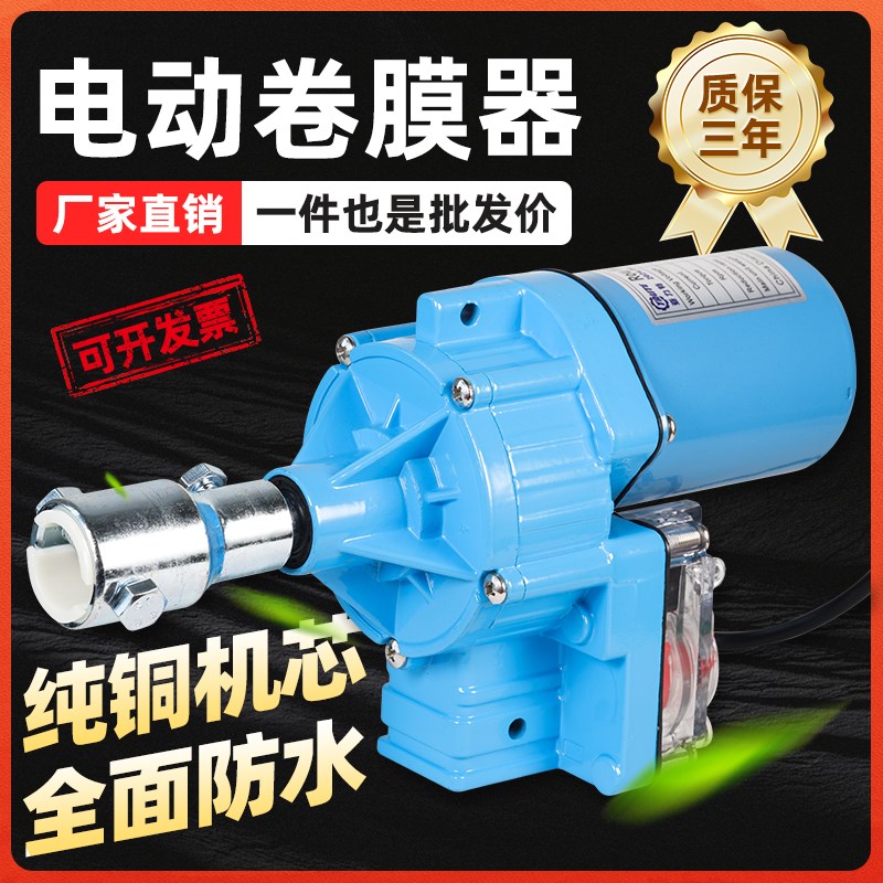 电动卷膜器d220V大棚卷帘机24V温室养殖场自动放风绞膜器配件电源