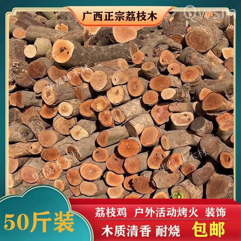50斤干柴荔枝木柴松木柴火木头露营烤火取暖O野炊柴火灶农村用聚