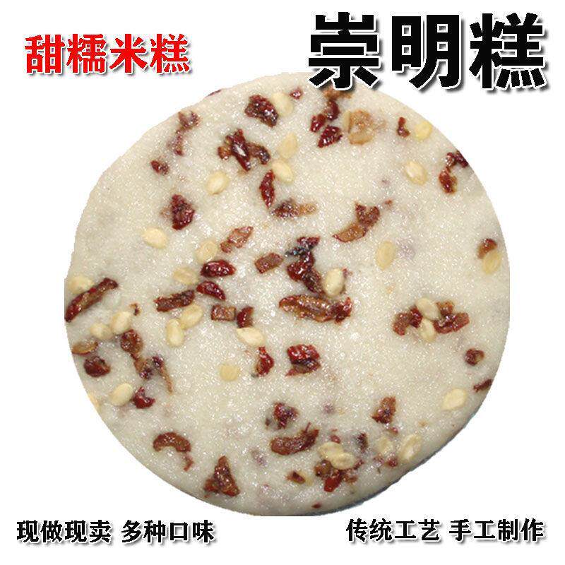 上海崇明特产崇明糕1斤2斤圆形手工现做重阳糕甜味糯米糕点小吃食