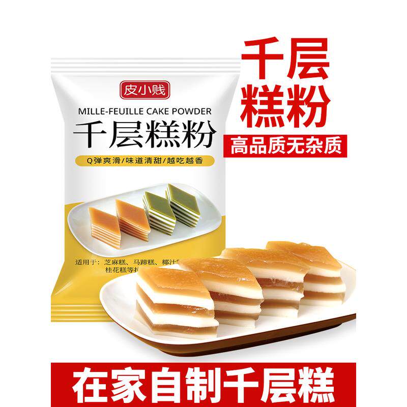 正宗千层糕材料马蹄糕芝麻糕椰汁糕红枣糕桂花糕类炒菜勾芡千层旗