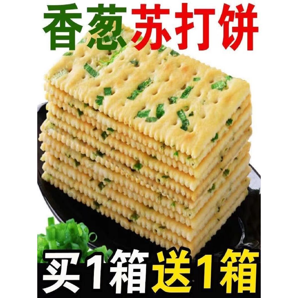 现货薄脆饼干香葱饼干咸味小包装整箱超薄葱油饼混搭口味香葱鸡旗