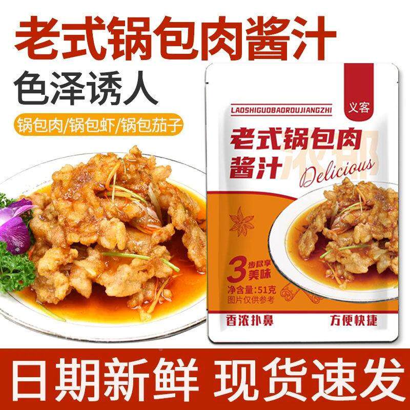 锅包肉调料汁家用糖醋排骨里脊东北老式正宗咕咾肉酸甜酱料旗舰店