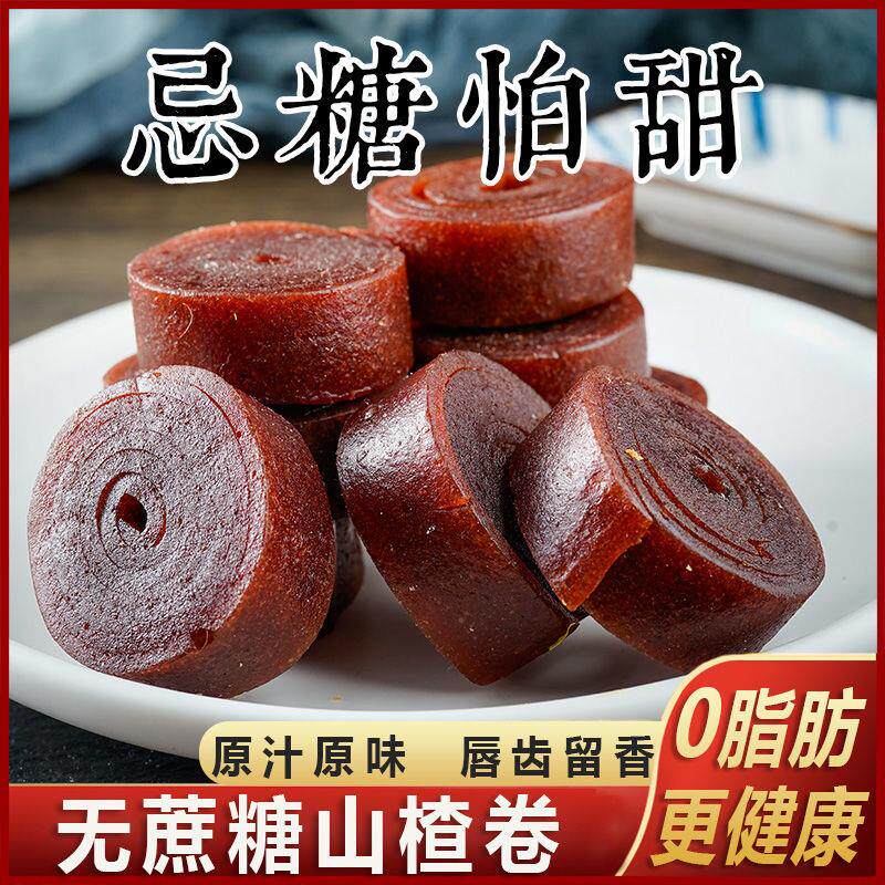 木糖醇山楂卷果丹皮果脯软糖孕妇儿童零食老年无糖精尿人山旗舰店