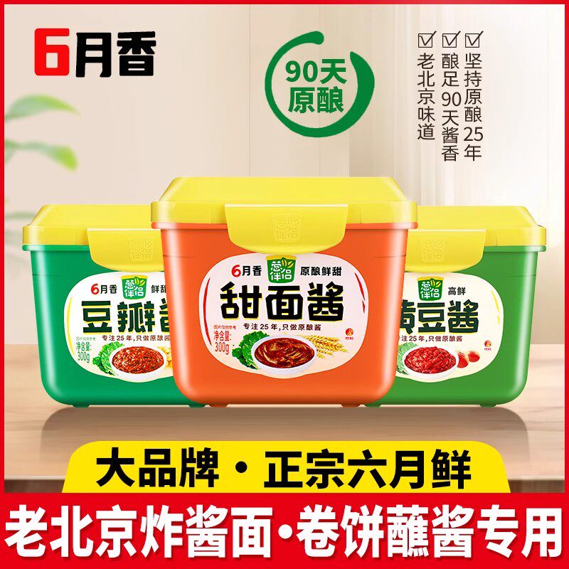 现货六月鲜葱伴侣甜面酱家用豆瓣酱黄豆酱官方六月香大酱拌面蘸酱