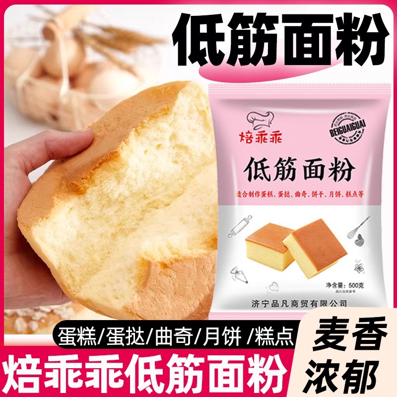 低筋面粉5斤烘焙原材料蛋糕饼干粉专用面粉家用低精小麦粉旗舰店