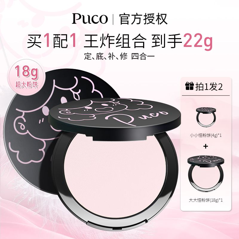 PUCO大小怪粉饼定妆补妆柔焦控油持久提亮均匀肤色遮瑕防水防汗