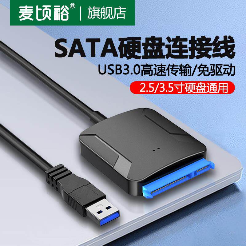 硬盘连接线sata转usb3.0易驱线数据线外接2.5寸3.5笔记本电脑转机械外置接口读取器ssd固态转Type-C3.0易驱线