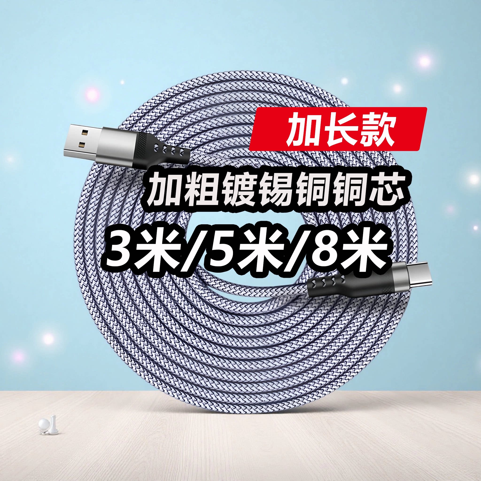 编织数据线双Type-C手机PD60W