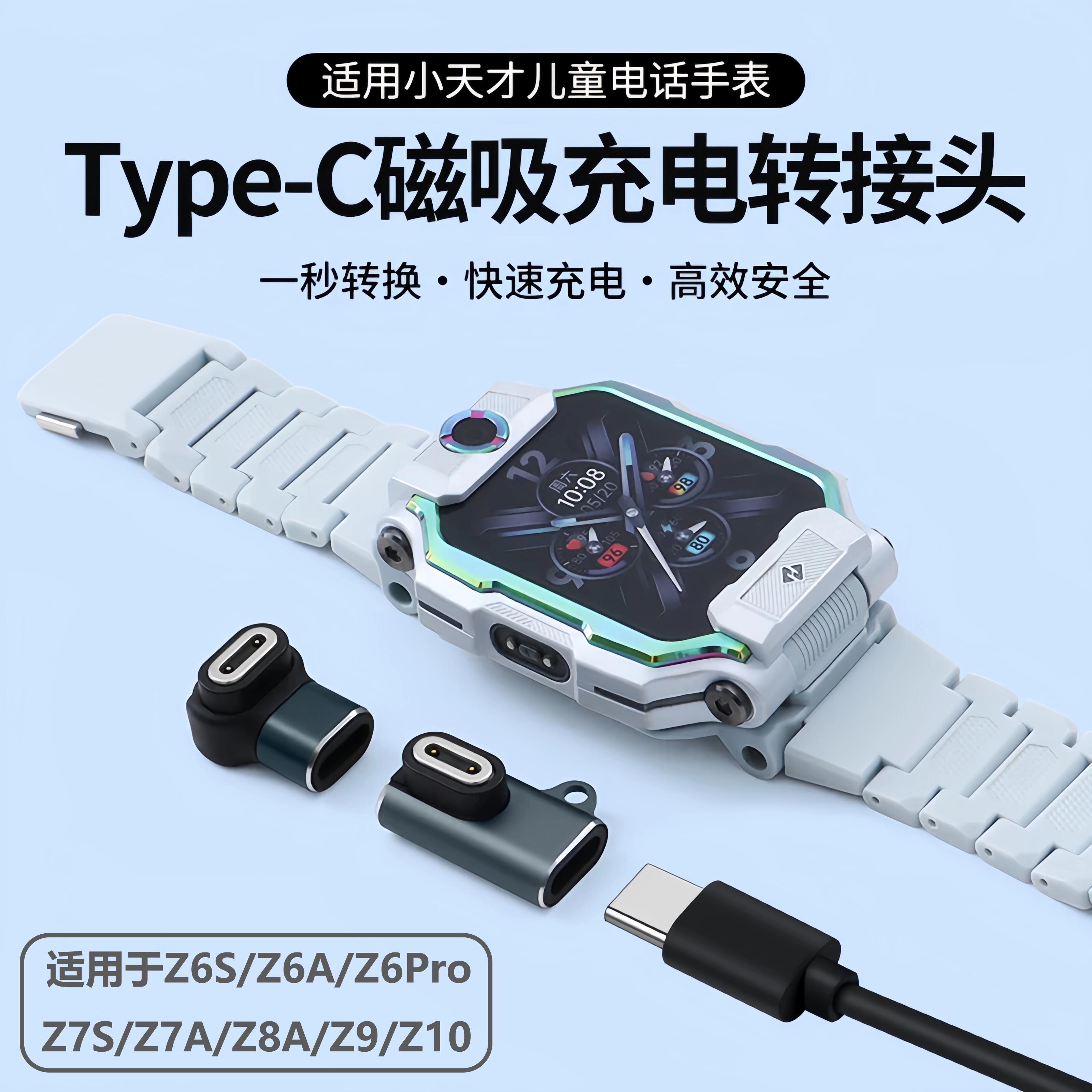 充电线磁吸转换头适用小天才