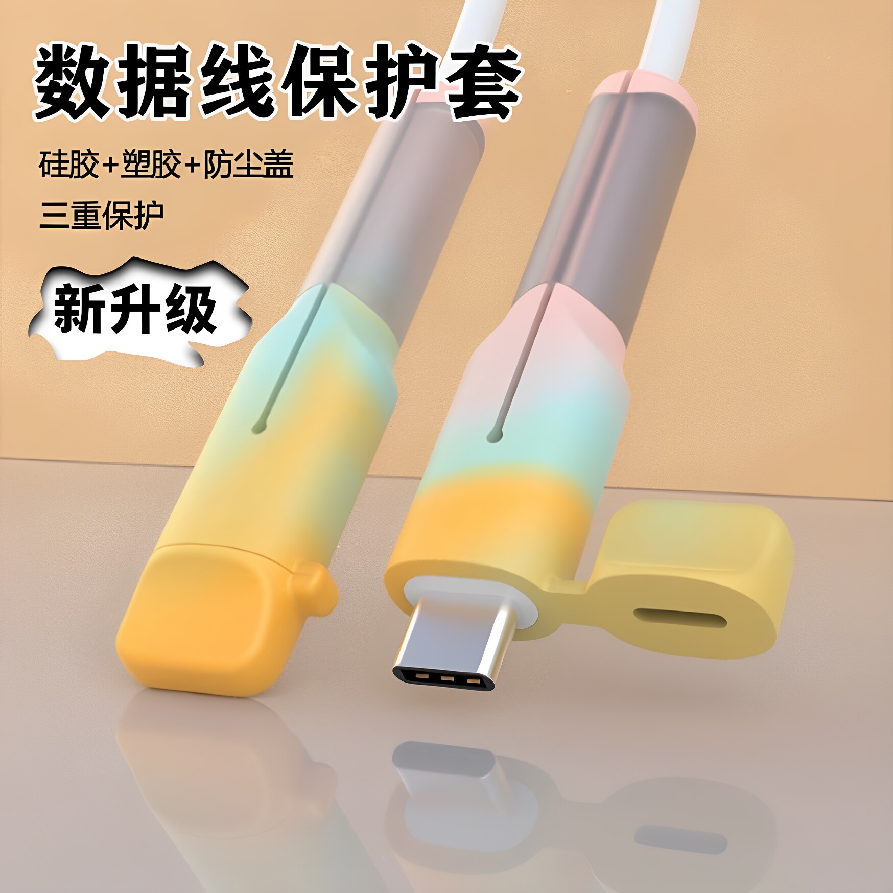 防折断数据线保护套适用于苹果