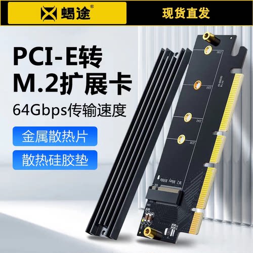 高速扩展m.2扩展卡PCI-E转M.2