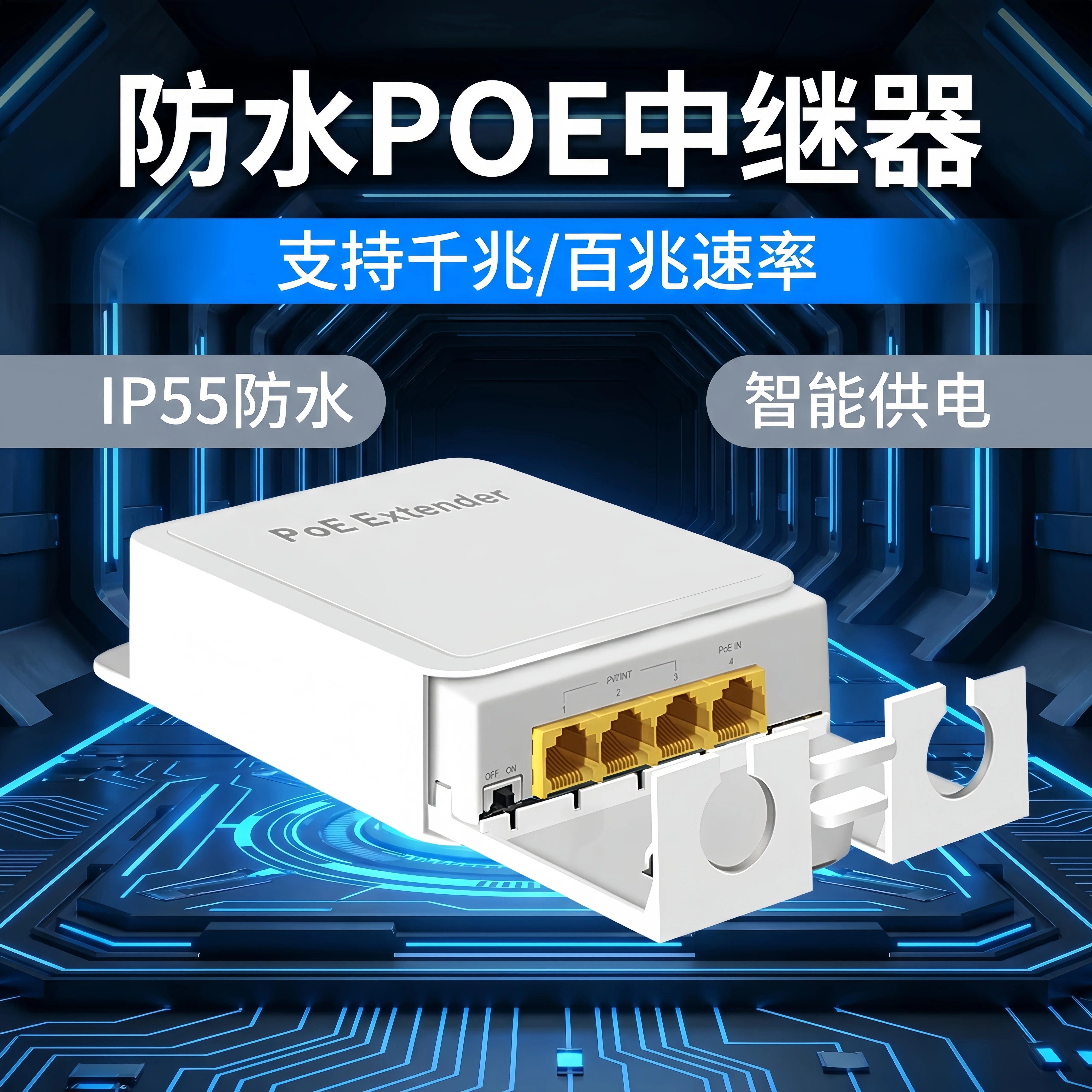 poe延长器标准防水POE