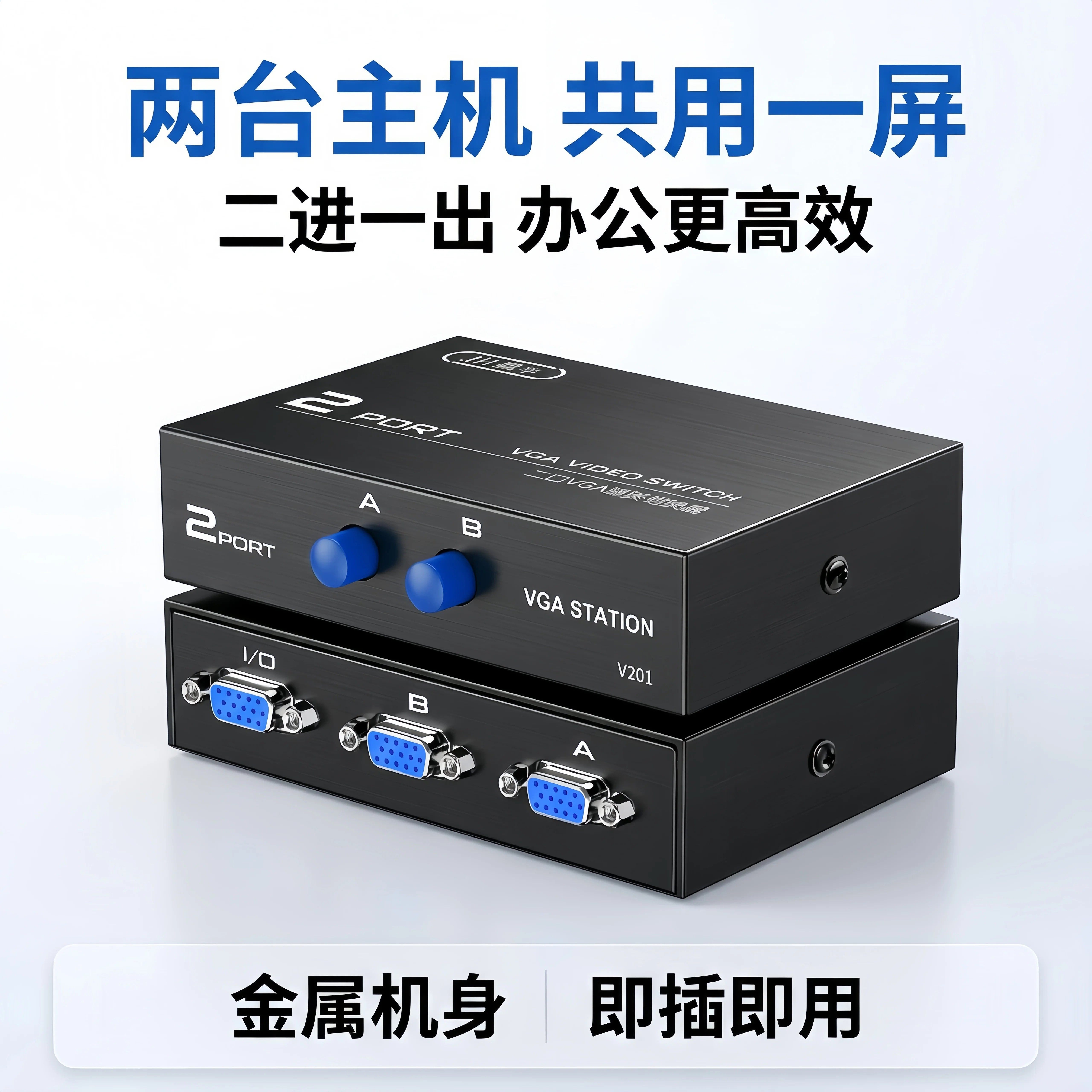 2进1出VGA视频多电脑显示器转换