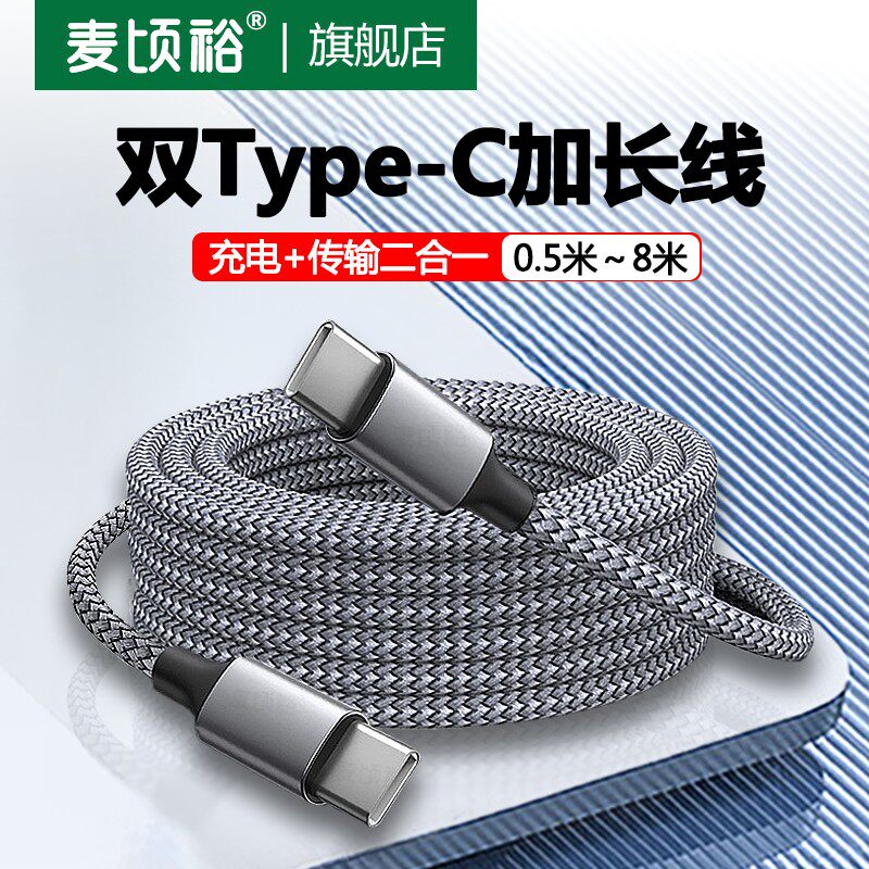 麦顷裕 双头Type-c数据线tpyec超级快充线pd线适用华为荣耀全系安卓手机平板tpc充电线加长编织typec车载ctoc