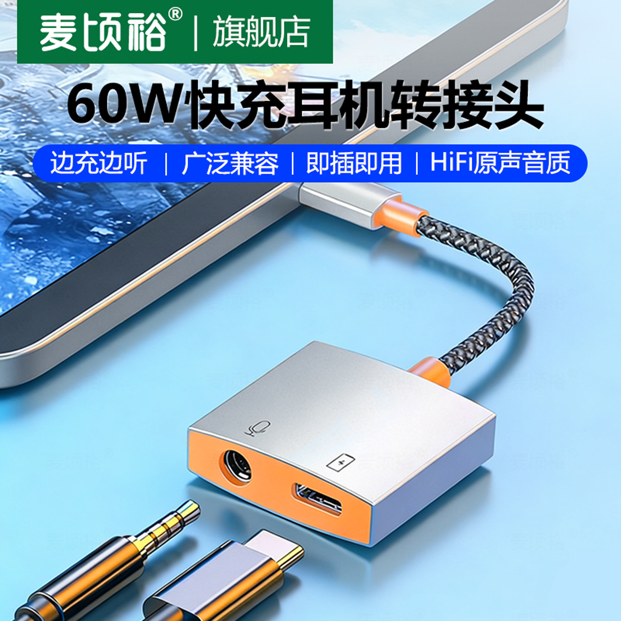 耳机转接头二合一听歌充电PD60W快充适用华为小米苹果15手机直播耳机转接typec转3.5音频口充电二合一转换器