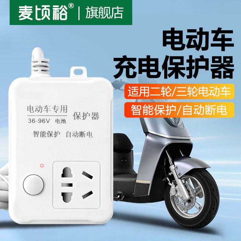 电动车充保护器自断智能插