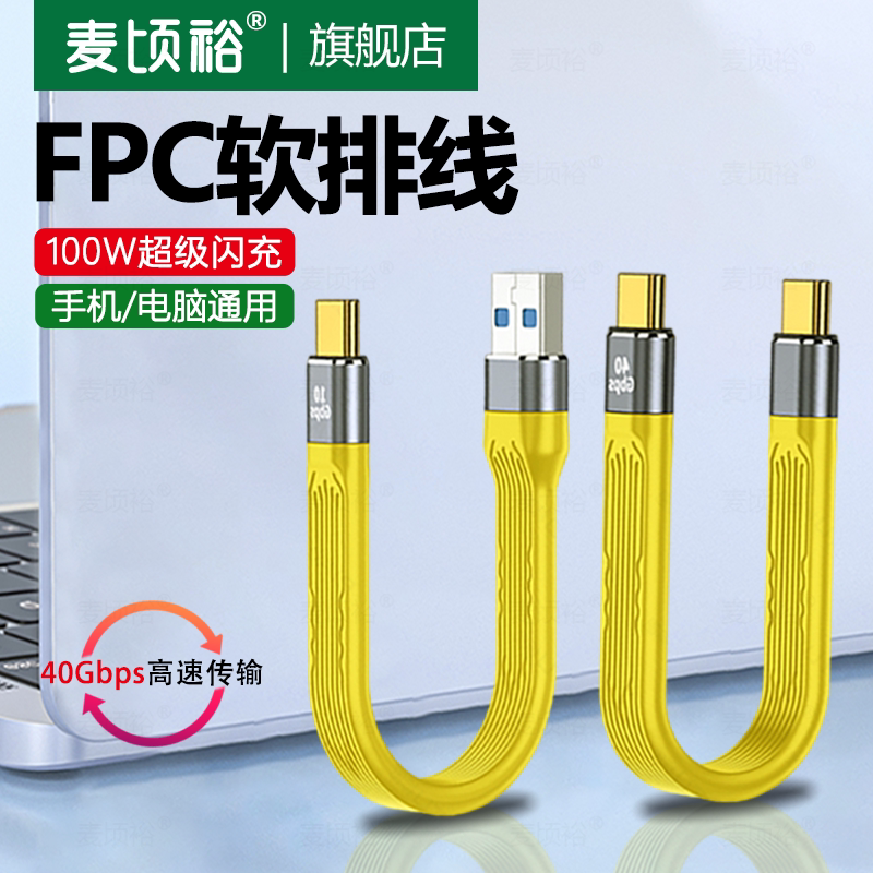 FPC软排数据线100W快充传输