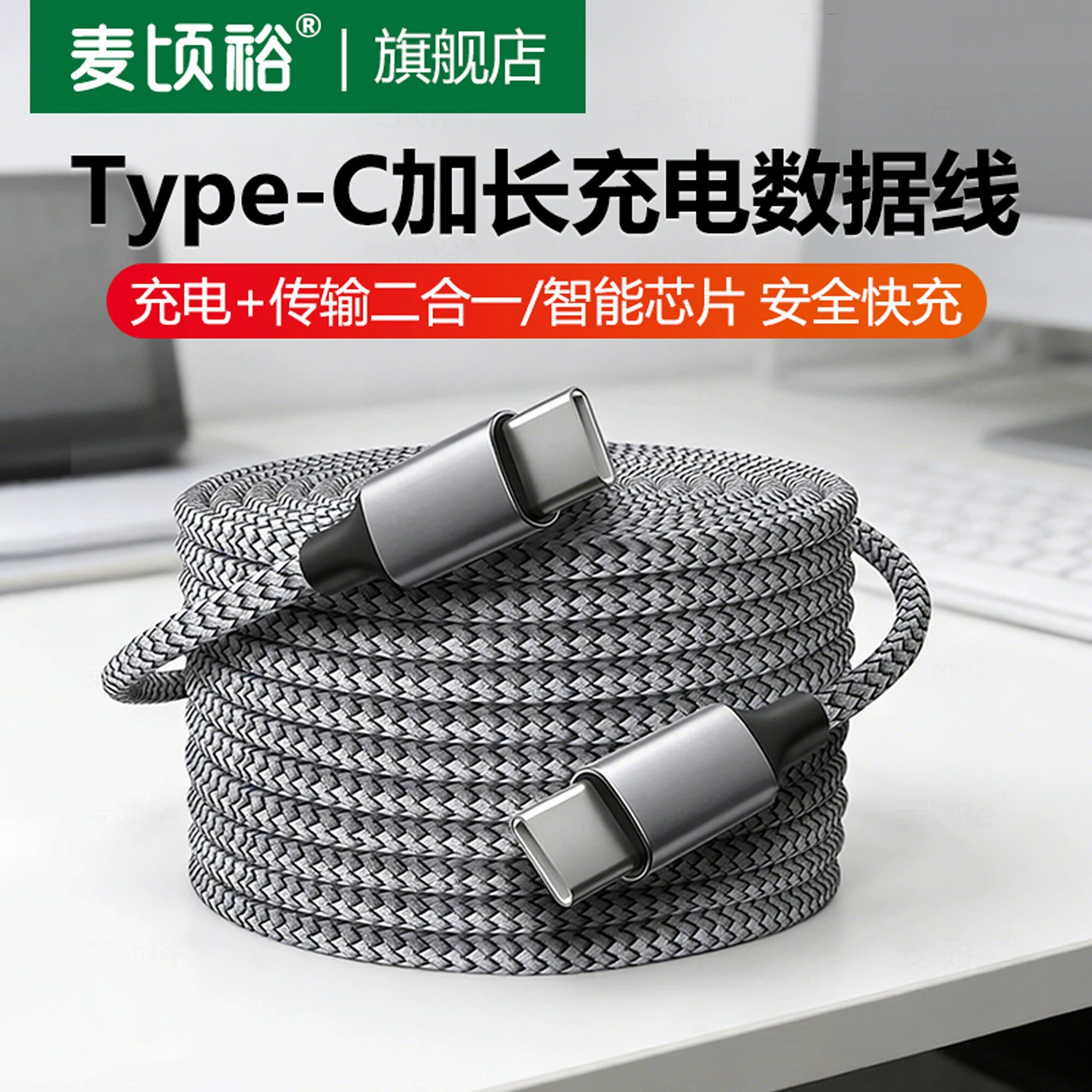 级快充编织数据线双头Type-C适用华为OPPOVIVO荣耀小米三星平板笔记本加长1米3米5米8米充电线手机iPhone15超