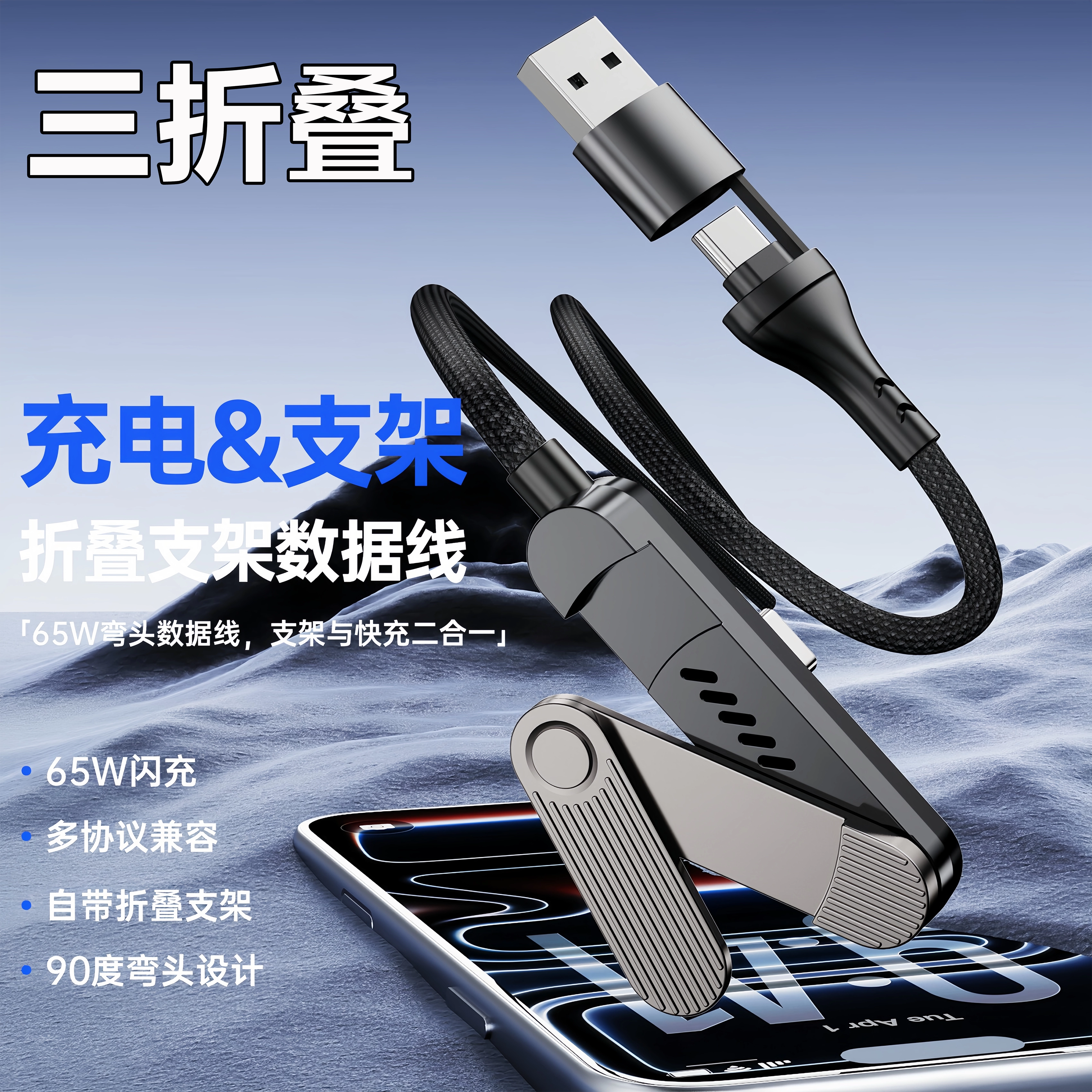 65W快充typec充电线闪充二拖一多功能USB-C充电线数据线三折叠手机支架适用苹果17华为荣耀OPPOvivo三星安卓