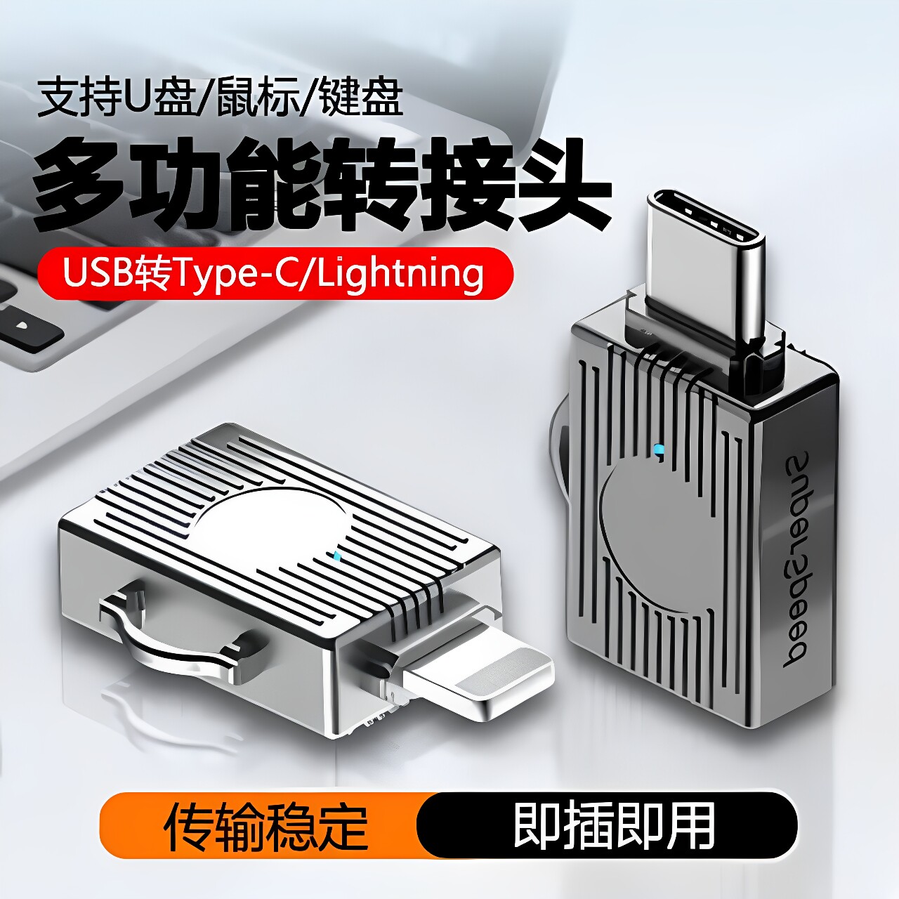手机OTG转接头适用华为苹果