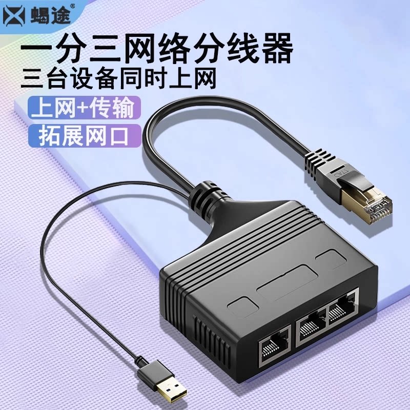 千兆网络一分三分线器RJ45