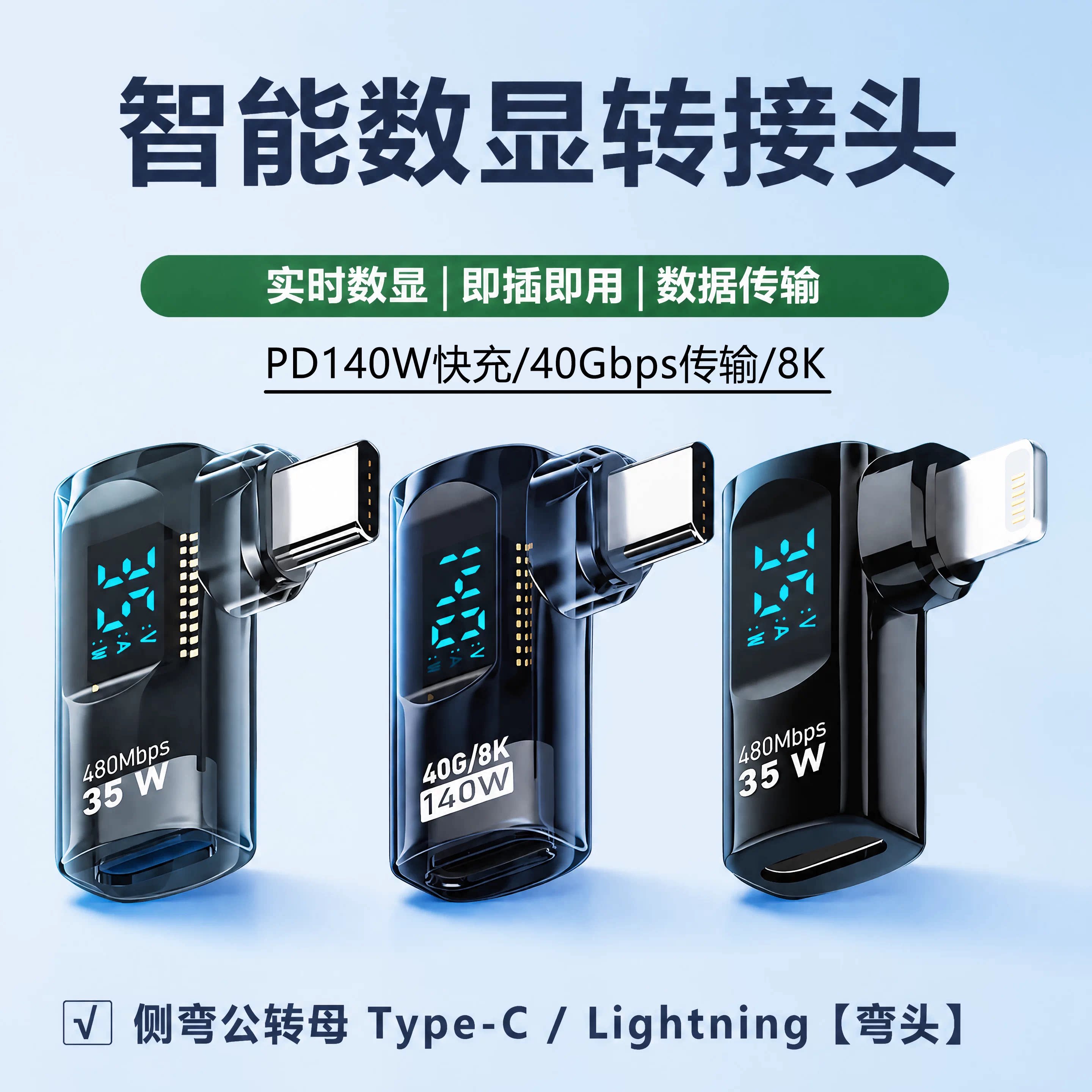 全功能lightning公对母usb4.0