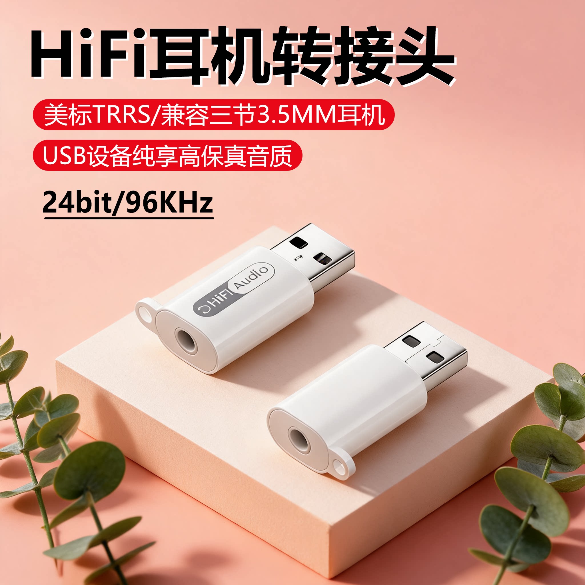 外置转接头HIFI高音质typec/usb转3.5mm音频线接口圆孔台式电脑笔记本耳机麦克风CD级音质转换器头二合一接头