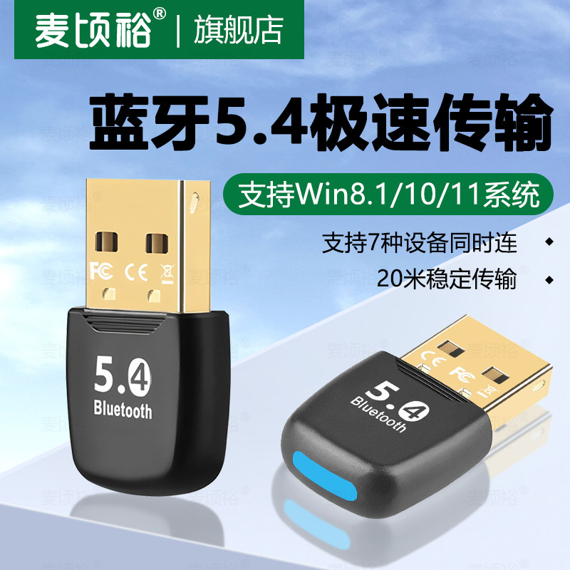 蓝牙5.4适配器新款双模高音质蓝牙5.4接收器电脑适配器模块键盘鼠标耳机无线音箱互传文件适用于win11107台式