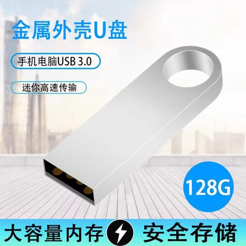 大容量u盘128g64g16g