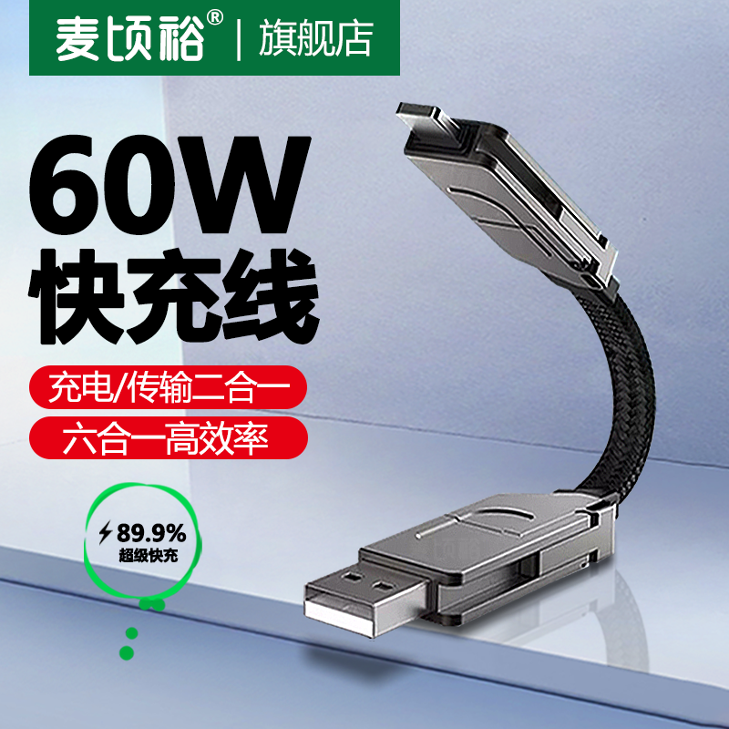 多功能六合一数据线60W快充适用苹果华为tepyc安卓短款iPhone15pro手机27w充电宝usb转lightning二拖二PD磁吸