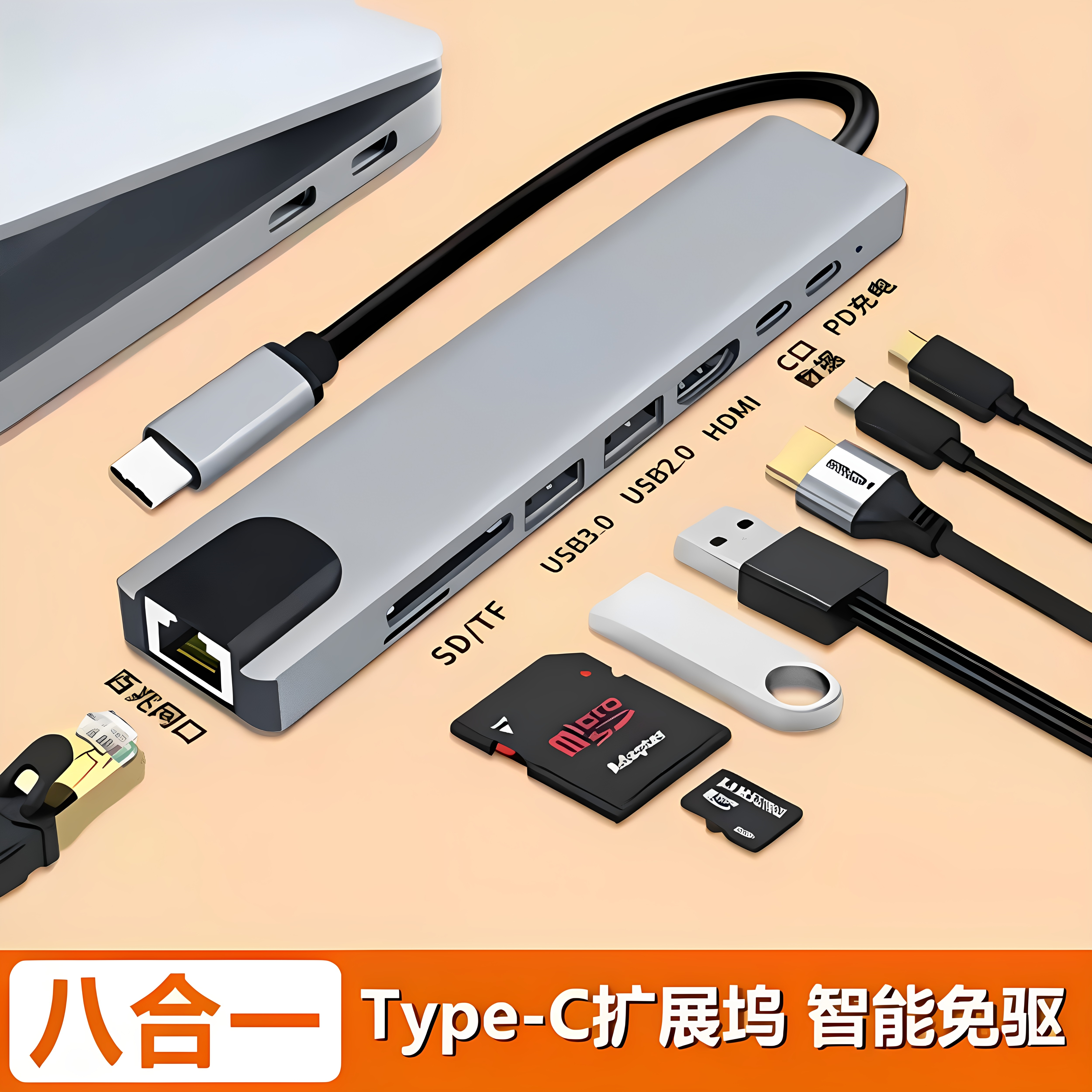 usb转换接头分线器8合1拓展坞