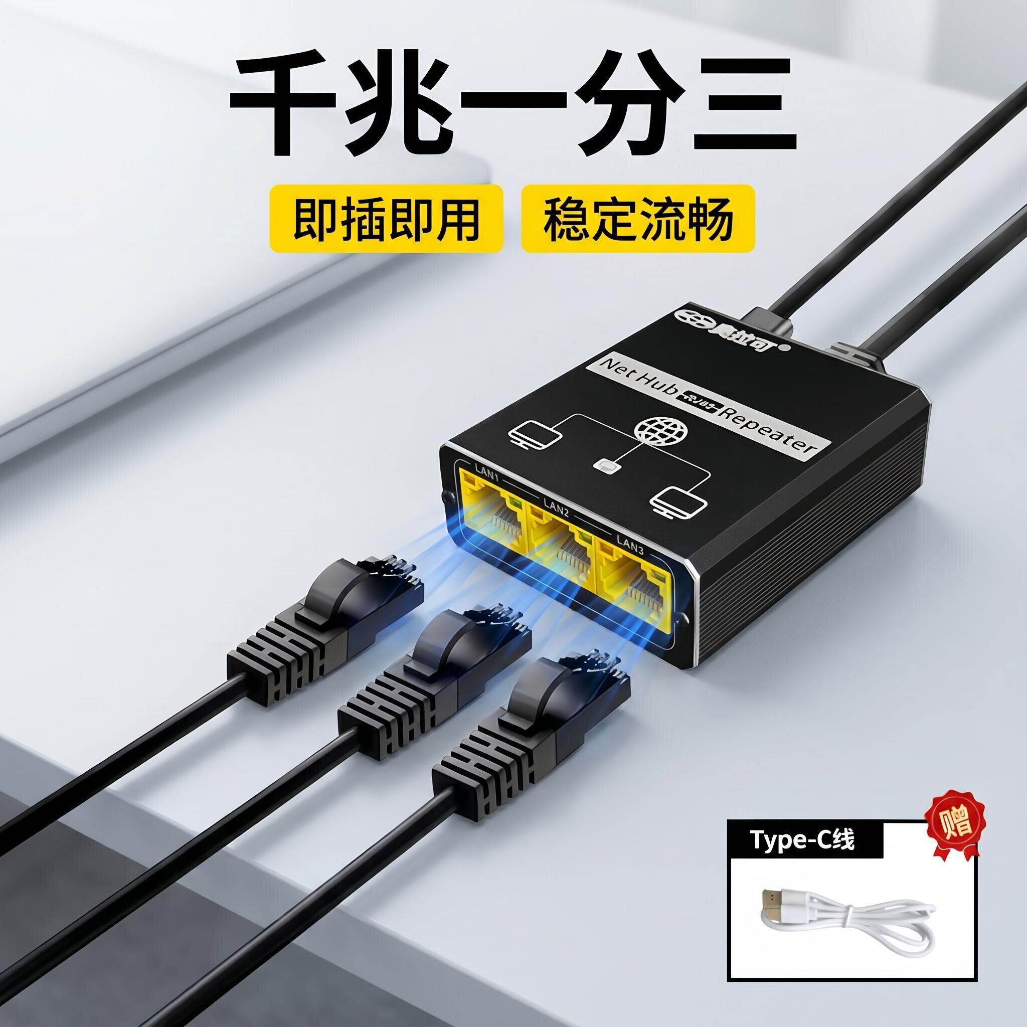 交换机千兆网口宽带对接头