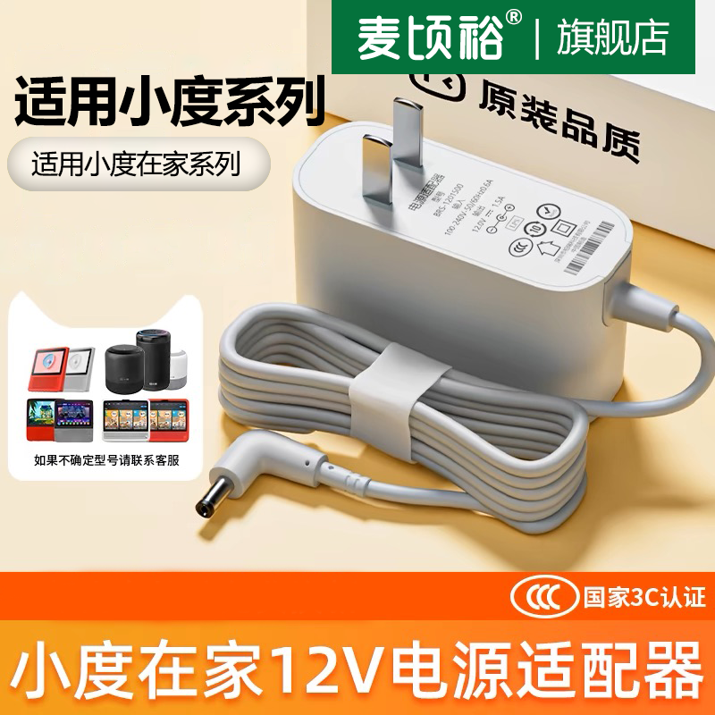 适用小度充电器线X8/X10电源线1C/1S/8C智能屏X9适配器XDH-OF-A1小度在家智能屏X8/X10/T8/T10电源线12V1.5A