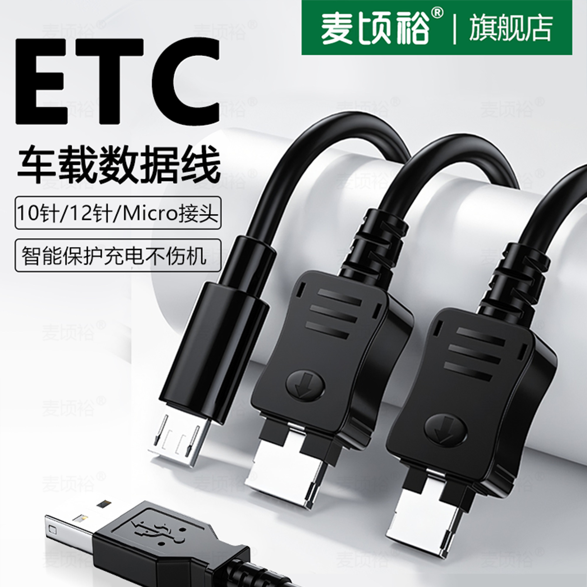 适用ETC充电专用汽车货车