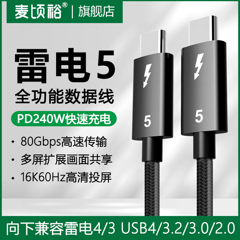 雷电5双头typec全功能数据线120Gbps充电线电脑显卡扩展坞连接线雷电5数据线80Gbps全功能高清线电脑显卡坞连
