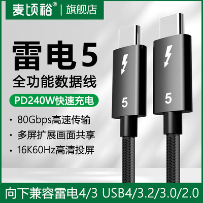 雷电5双头typec全功能数据线