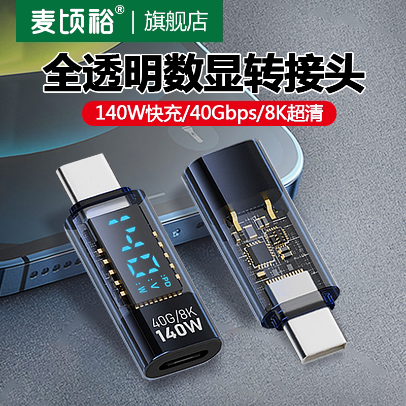 typec数显转接头PD140W