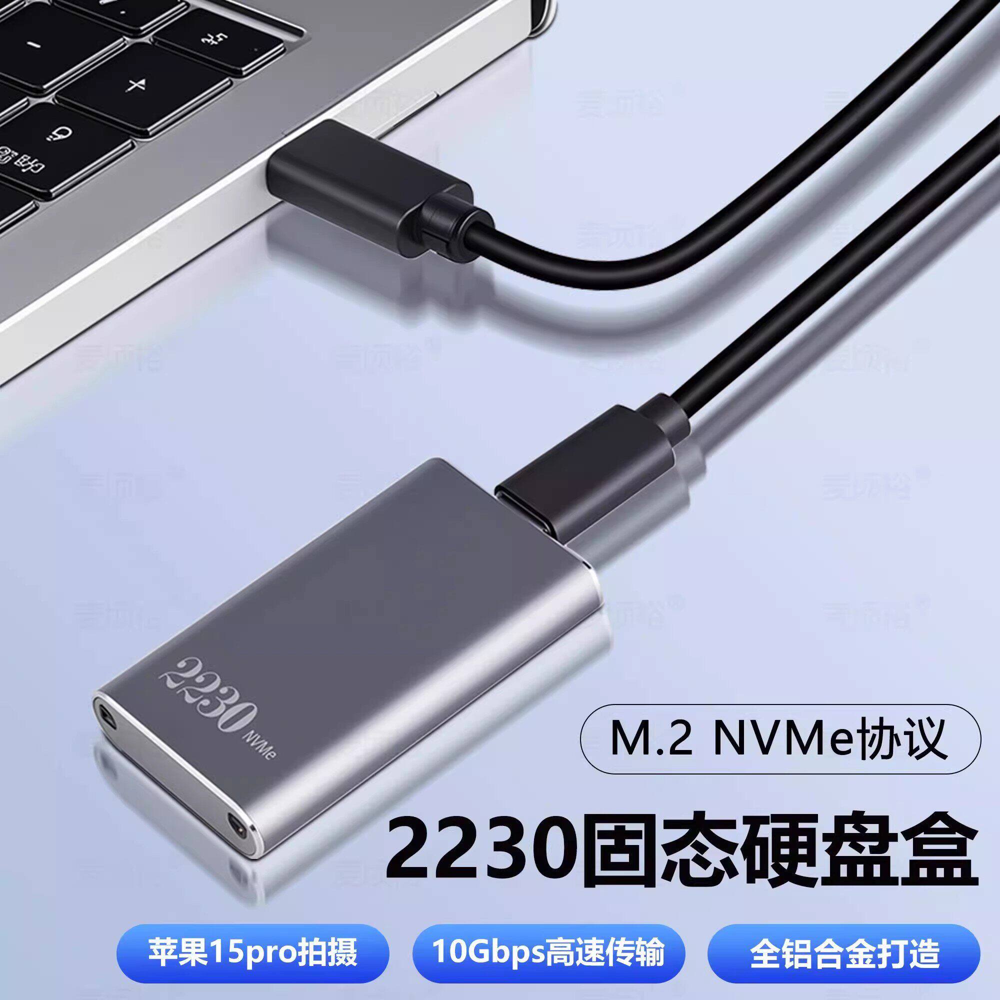 固态盘M.2外置读写存储盒直插硬盘盒适用于Type-c外接盒硬盘盒子高速10Gbps铝合金外壳2230固态硬盘盒迷你转
