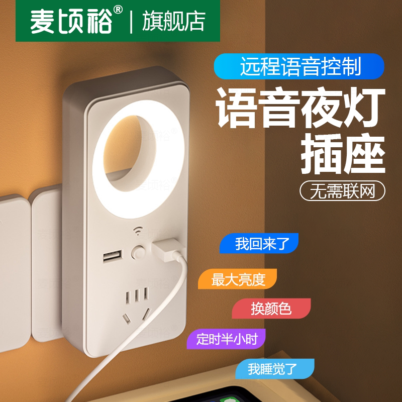 插头声控灯多功能带usbUSB