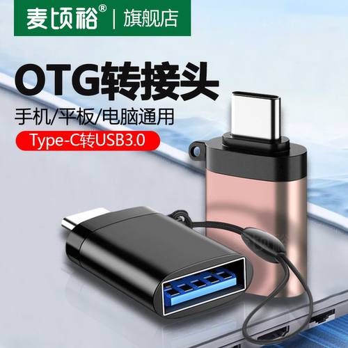 usb转typec口otg转接头